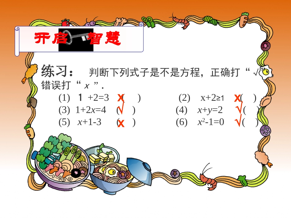 从算式到方程_第2页
