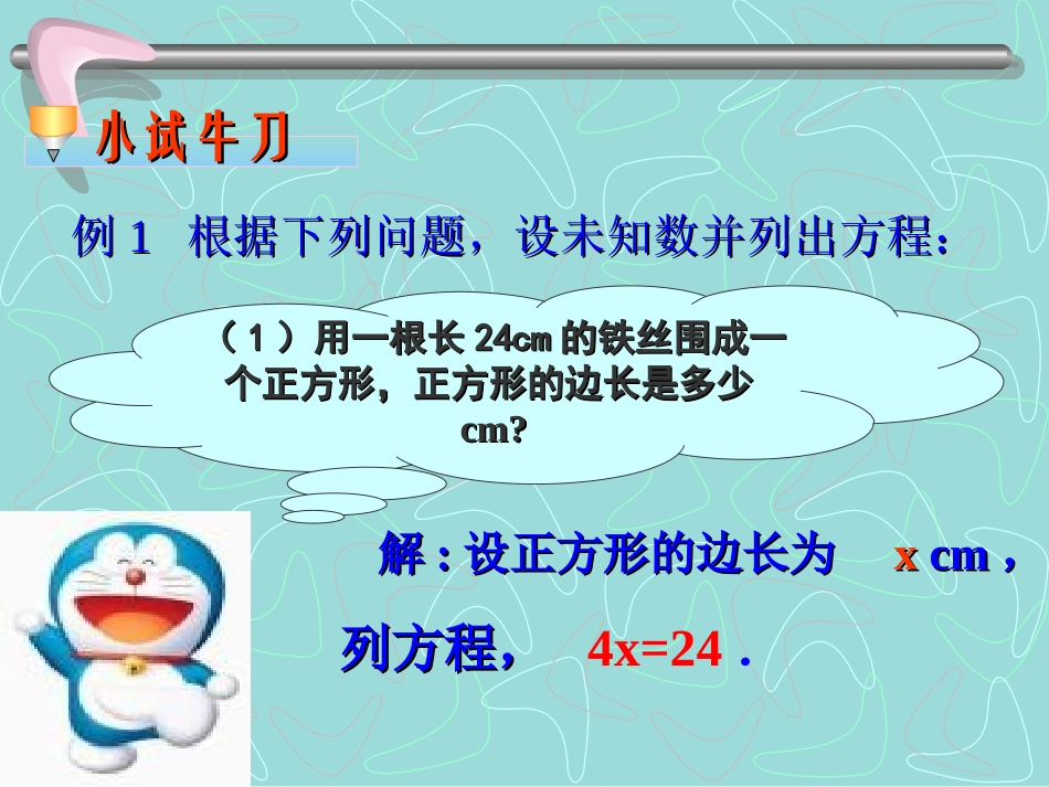 从算式到方程_第3页