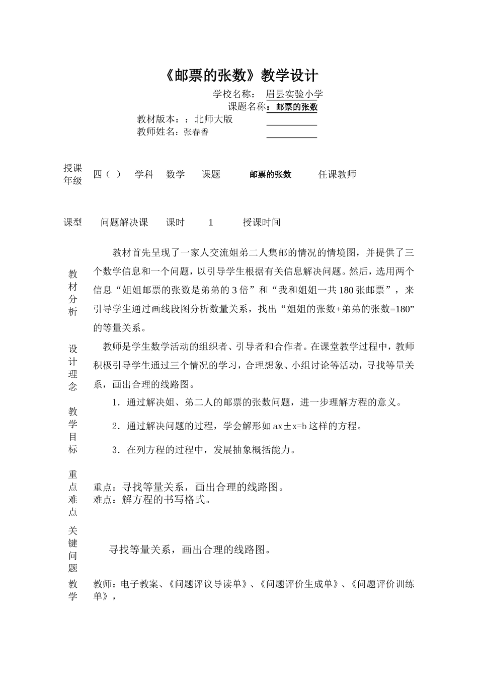 邮票的张数一案三单_第1页