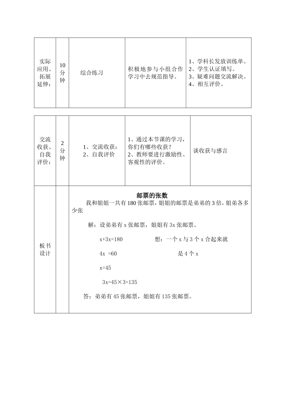 邮票的张数一案三单_第3页