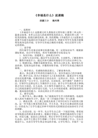 《幸福是什么》说课稿