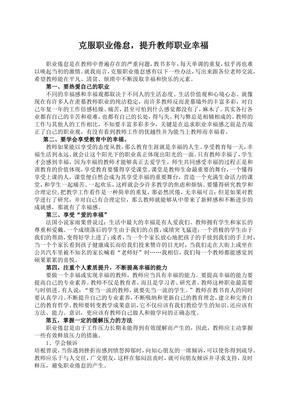 克服职业倦怠_第1页