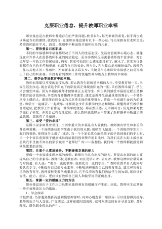 克服职业倦怠
