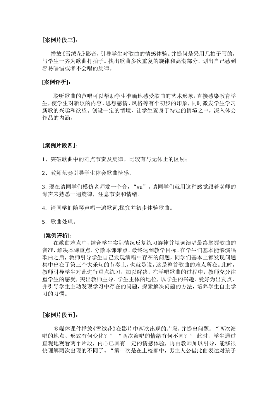 雪绒花案例评析_第2页