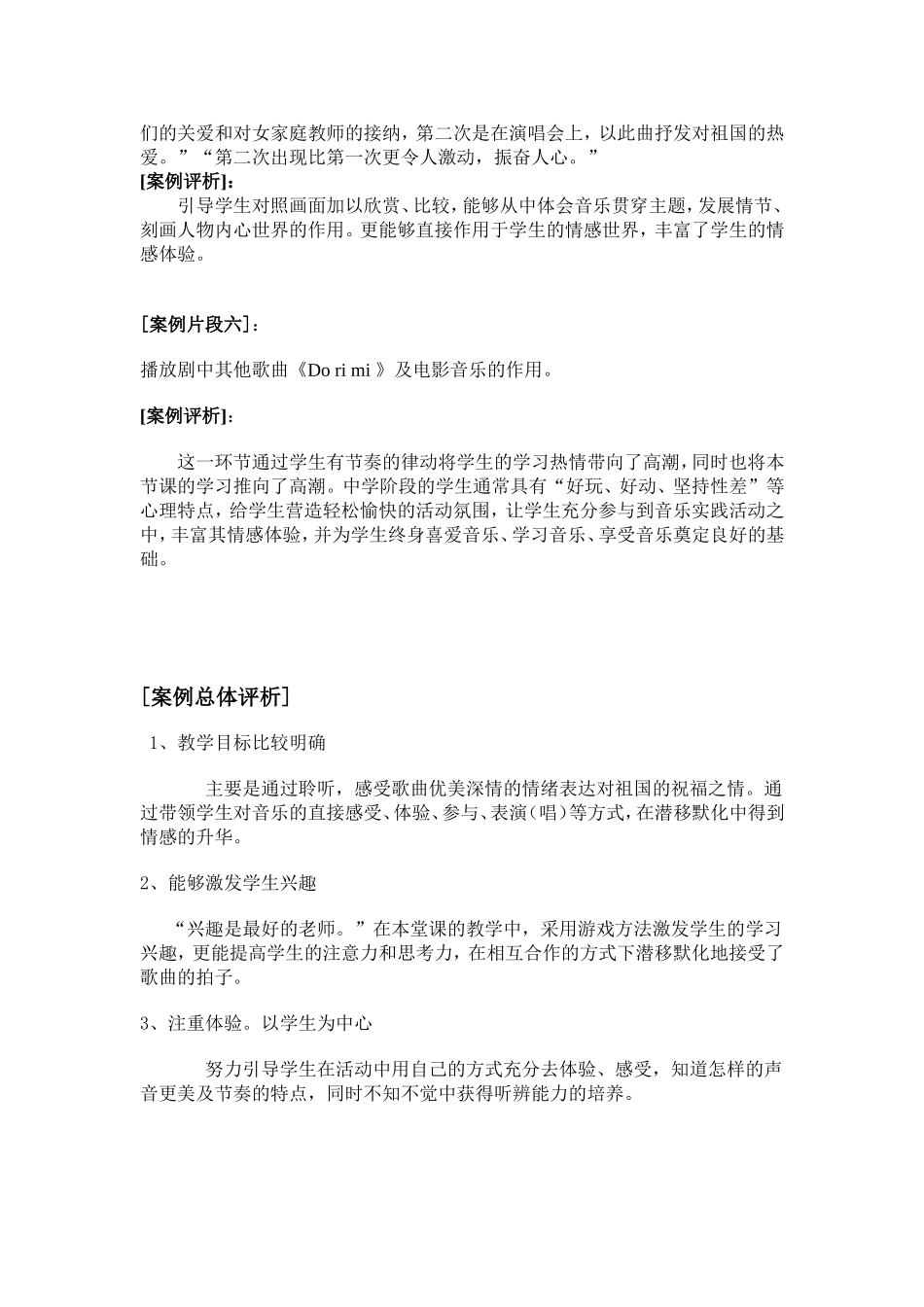 雪绒花案例评析_第3页