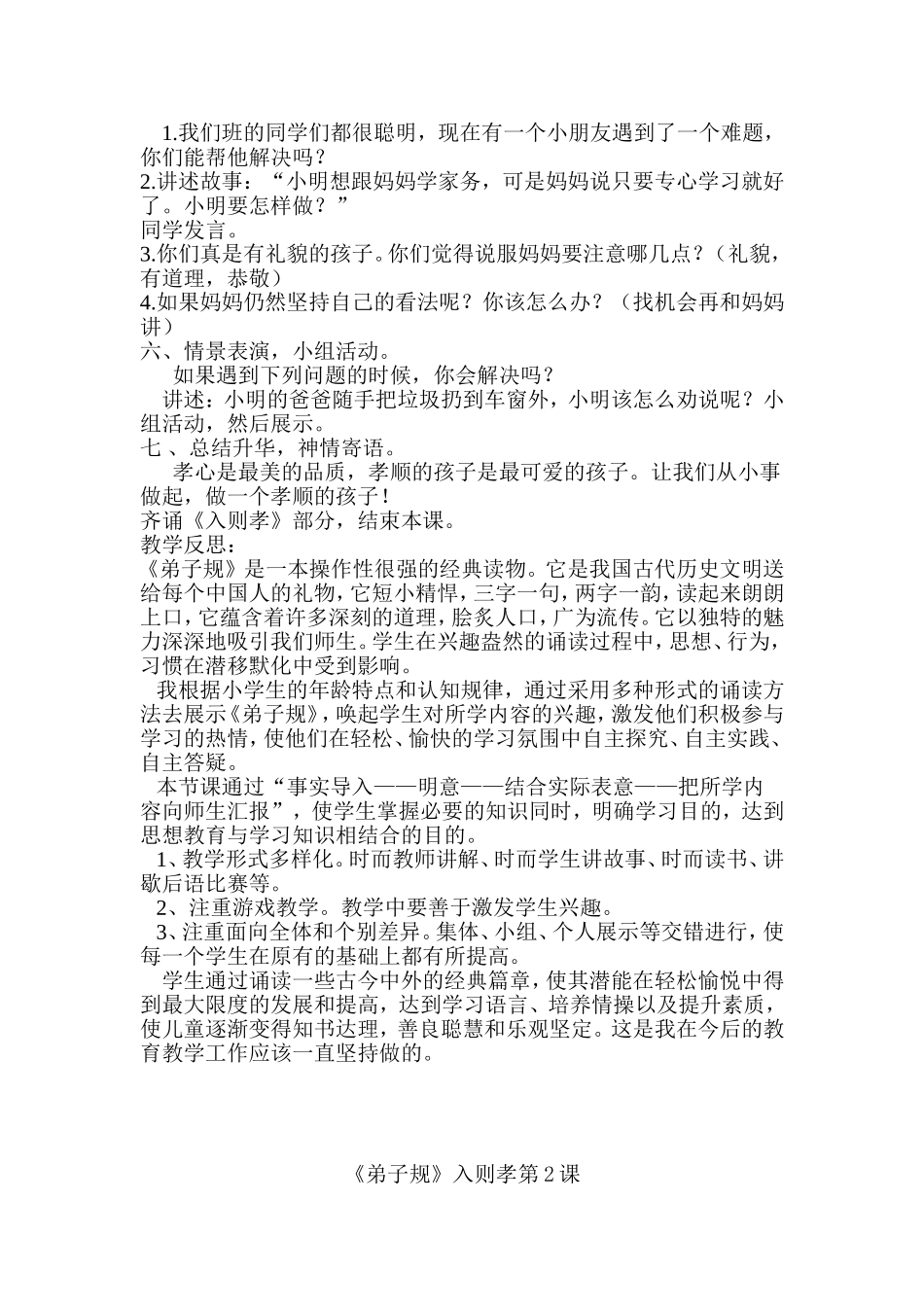 国学经典教案设计_第2页