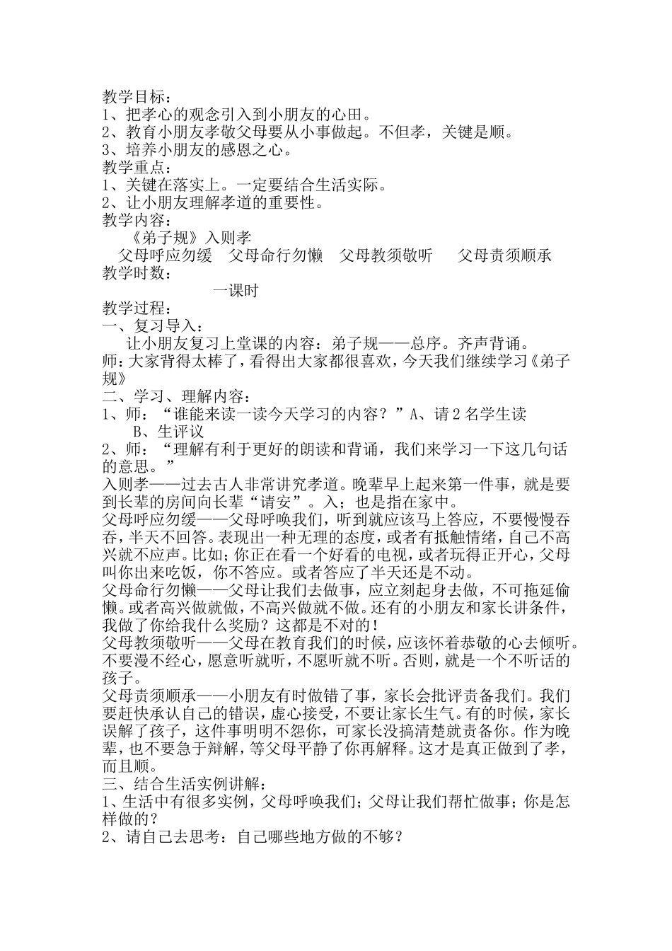 国学经典教案设计_第3页