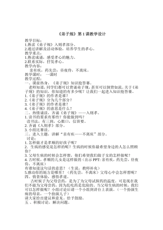 国学经典教案设计