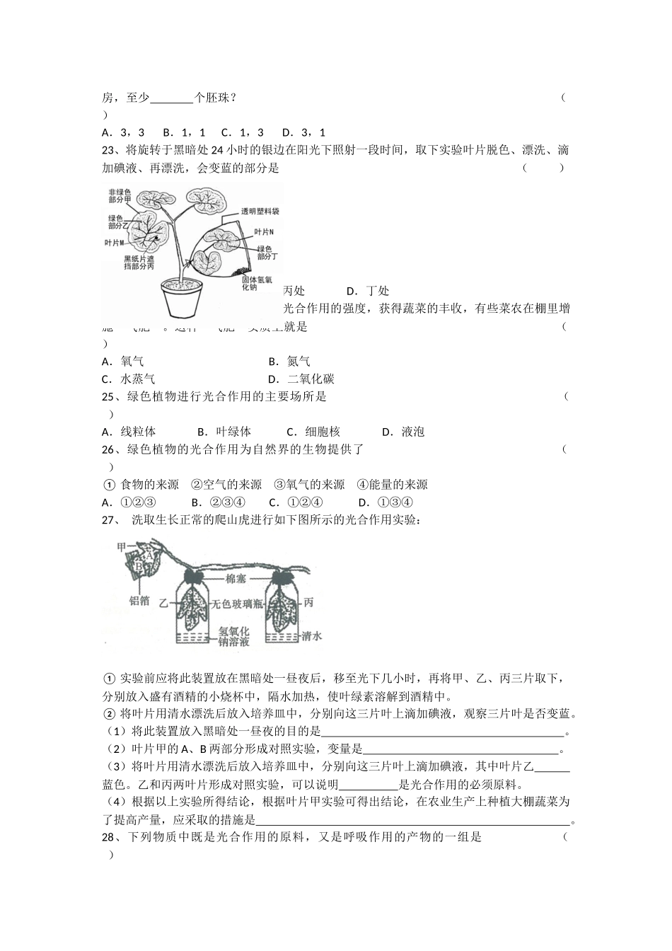 生物模拟考试23试题集_第3页