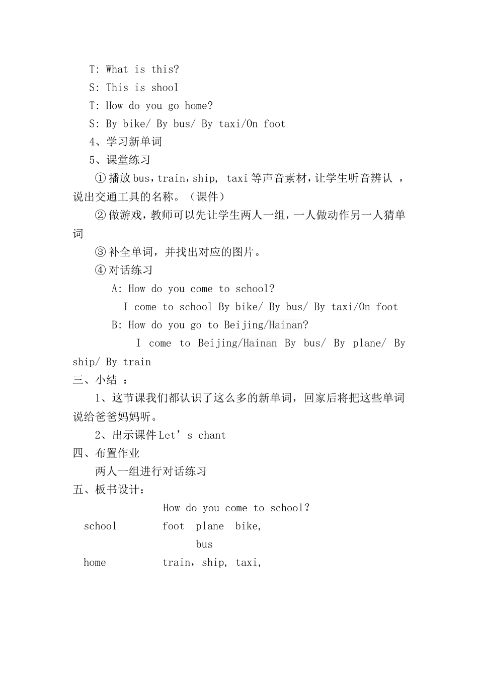 冯公开课教案_第2页