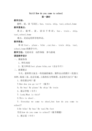 冯公开课教案