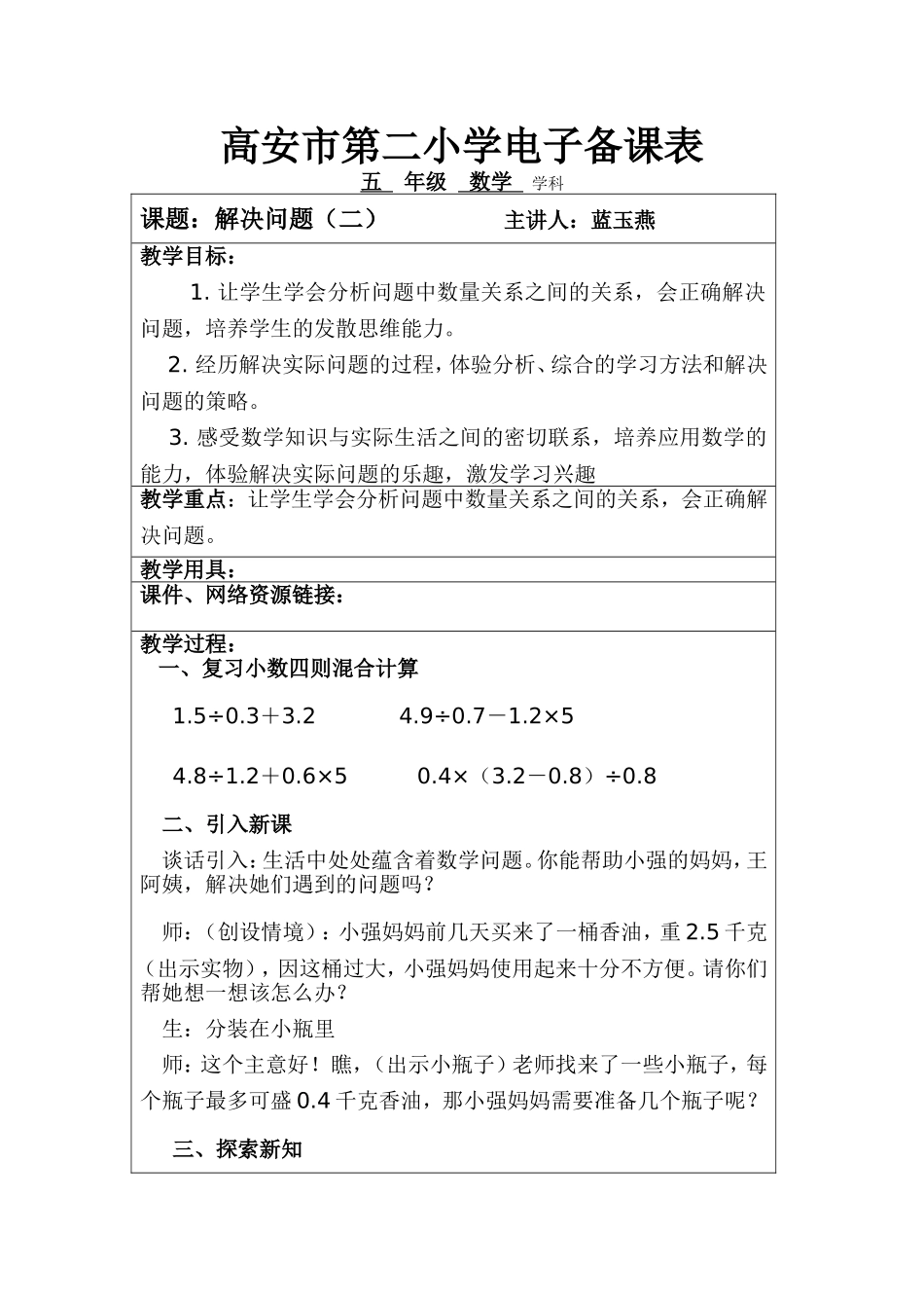 小数除法解决问题二_第1页