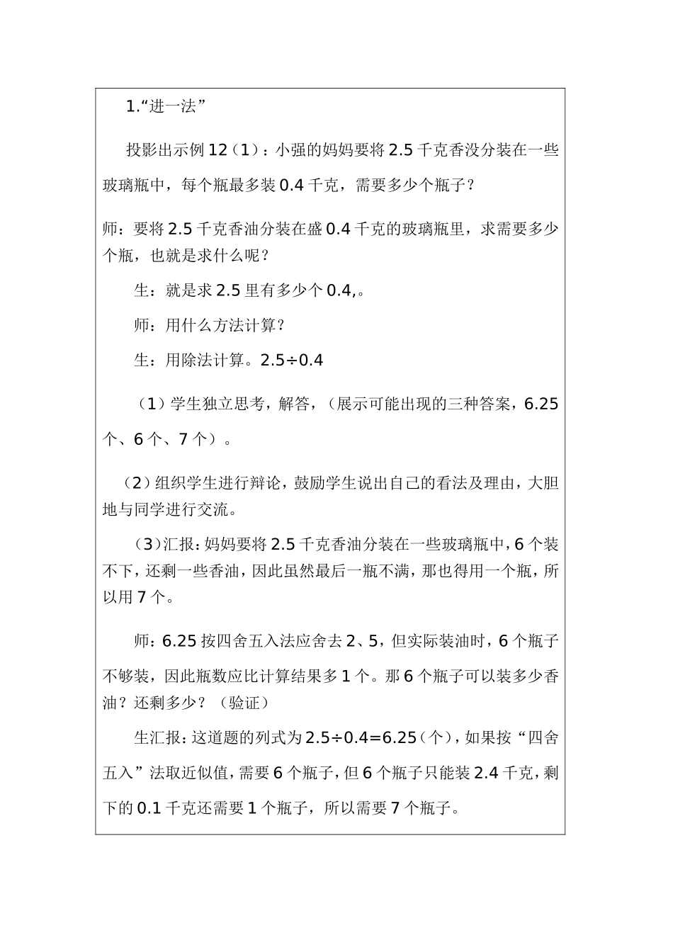 小数除法解决问题二_第2页