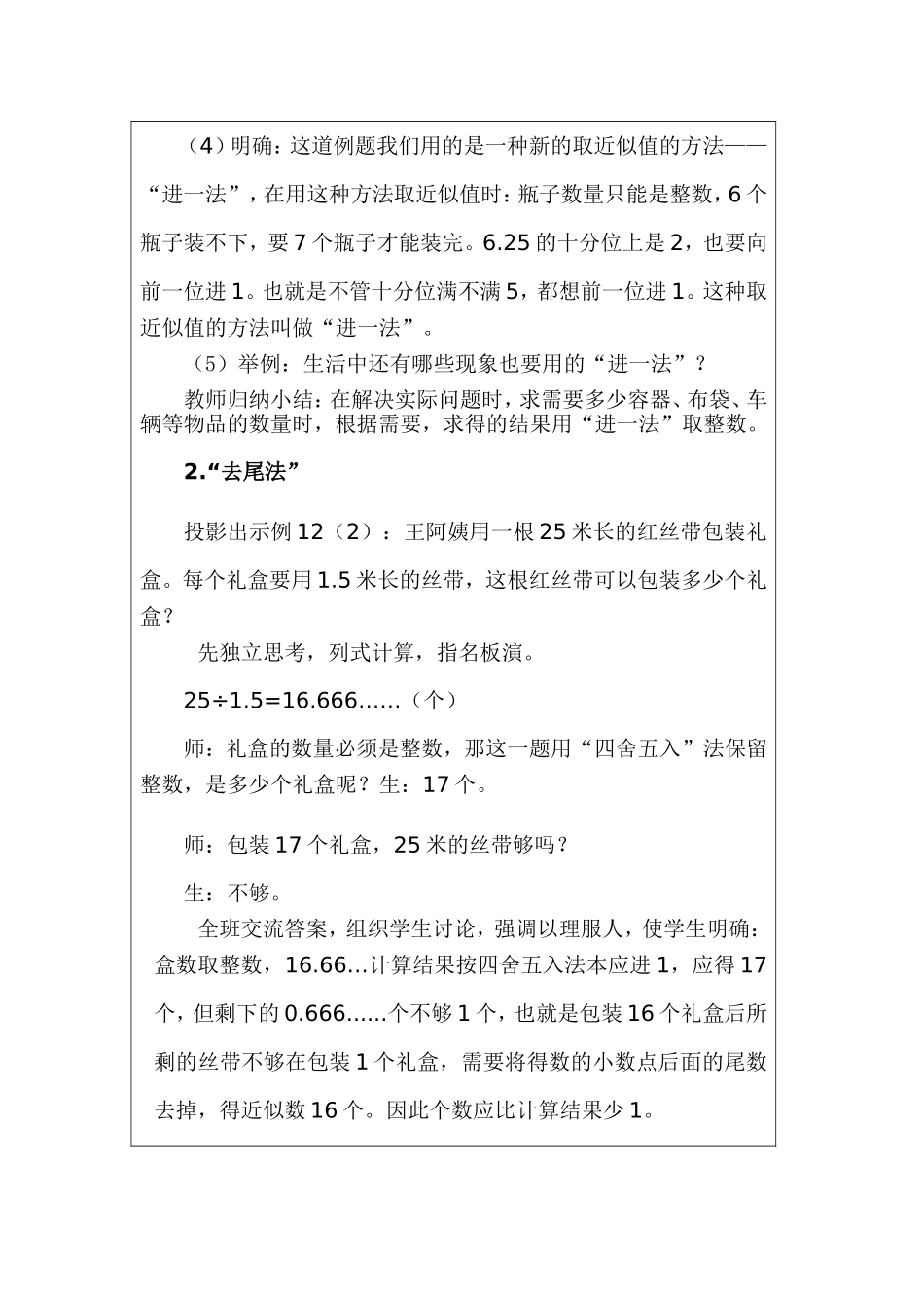 小数除法解决问题二_第3页