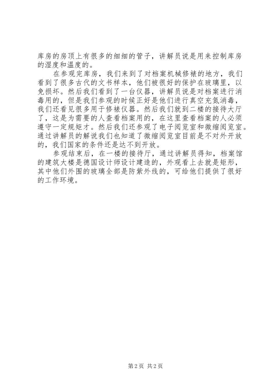 参观档案馆体会_第2页