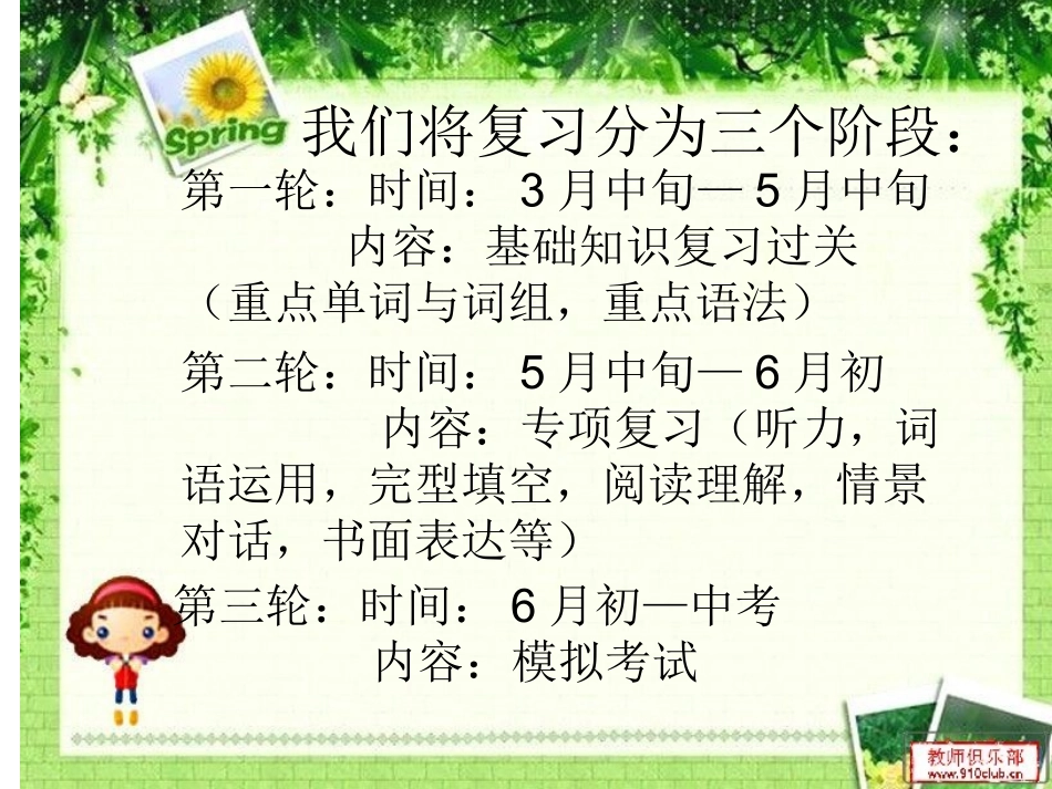 初三英语复习计划幻灯片_第2页