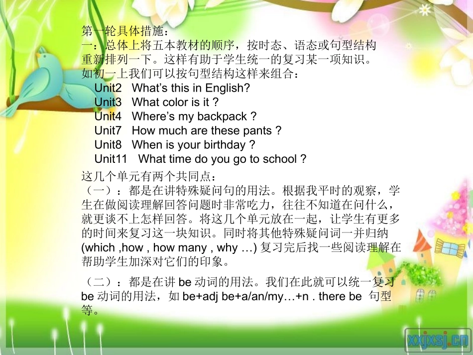 初三英语复习计划幻灯片_第3页