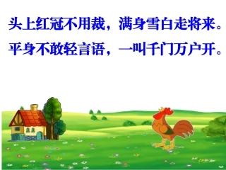 快乐的小公鸡课件正式1[1]