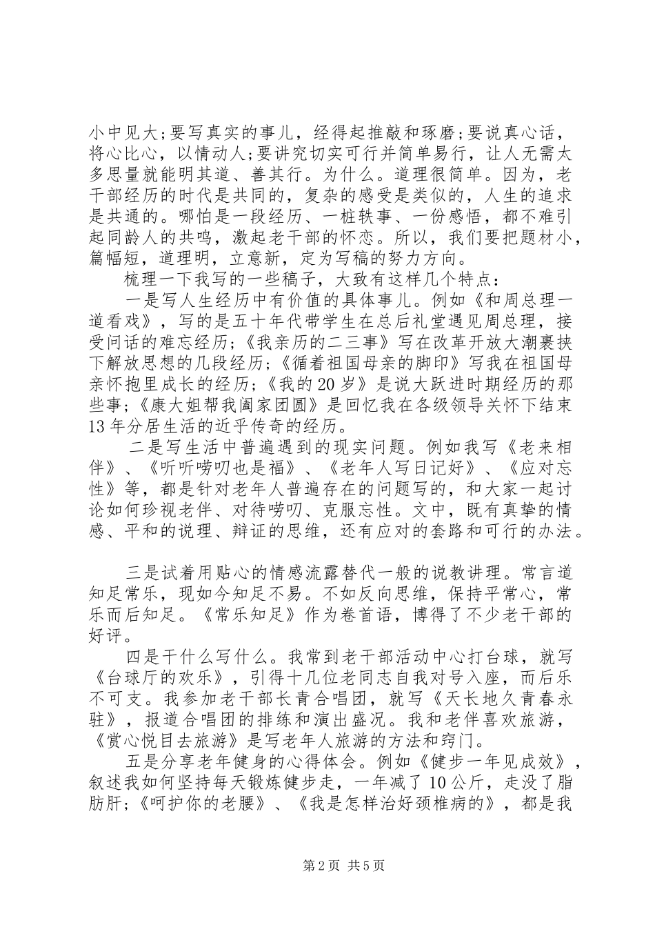 做个合格通讯员之工作心得_第2页