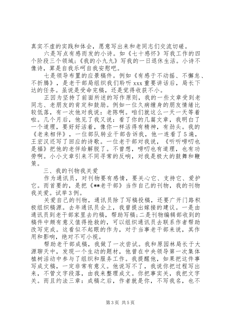做个合格通讯员之工作心得_第3页