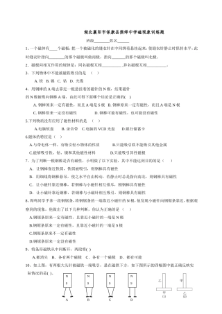湖北襄阳市保康县熊绎中学磁现象训练题
