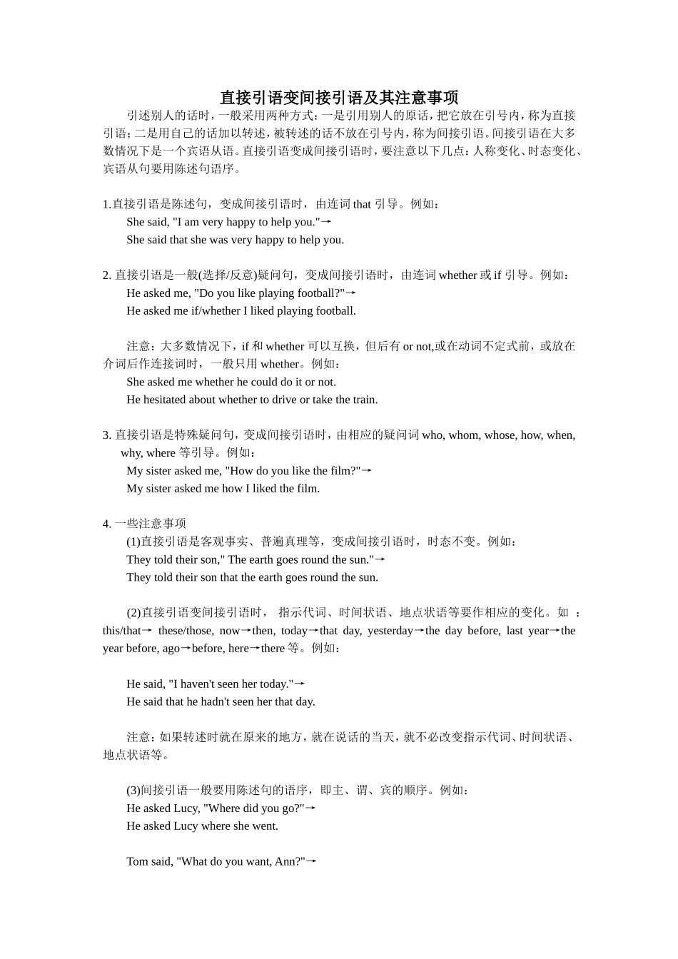 直接引语变间接引语及其注意事项_第1页