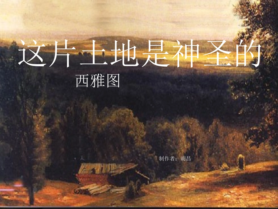 这片土地是神圣的 (2)_第2页