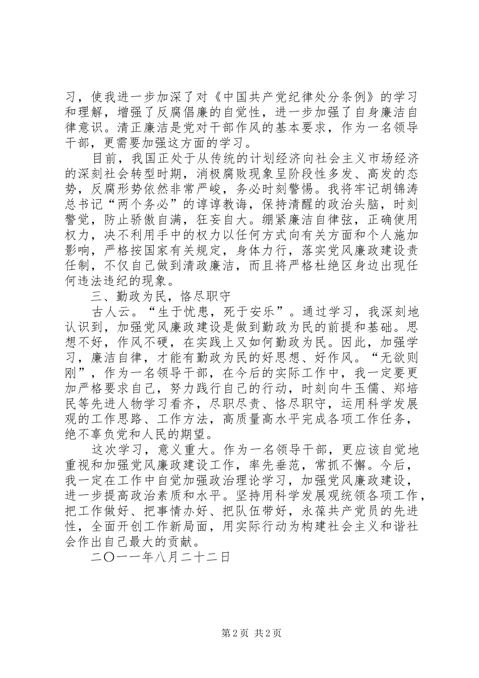 领导干部自查分析材料及学习心得体会_第2页