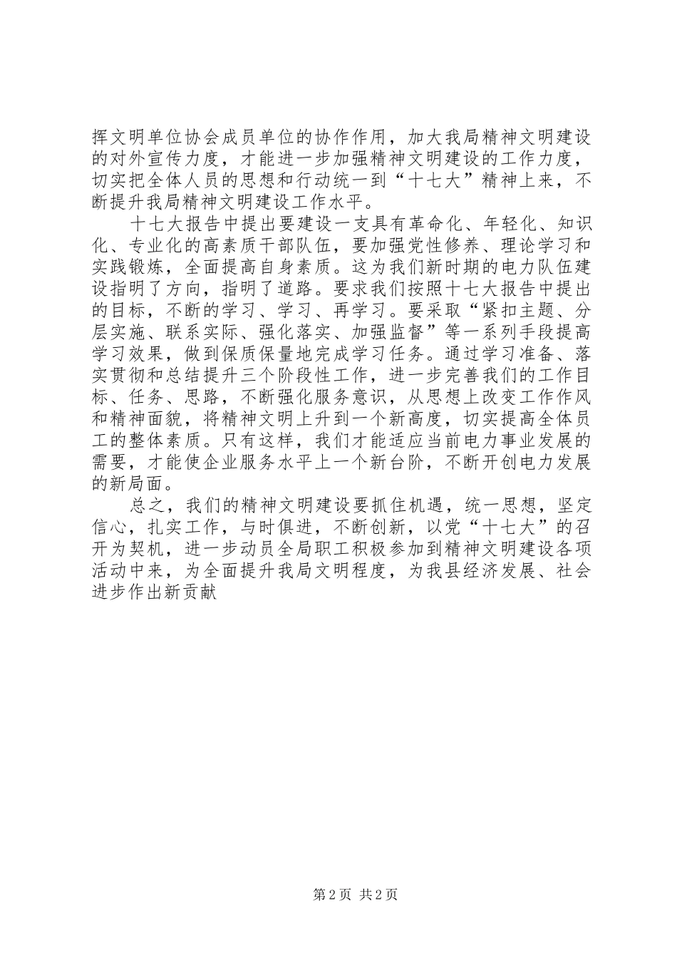电力局学习十七大心得体会_第2页