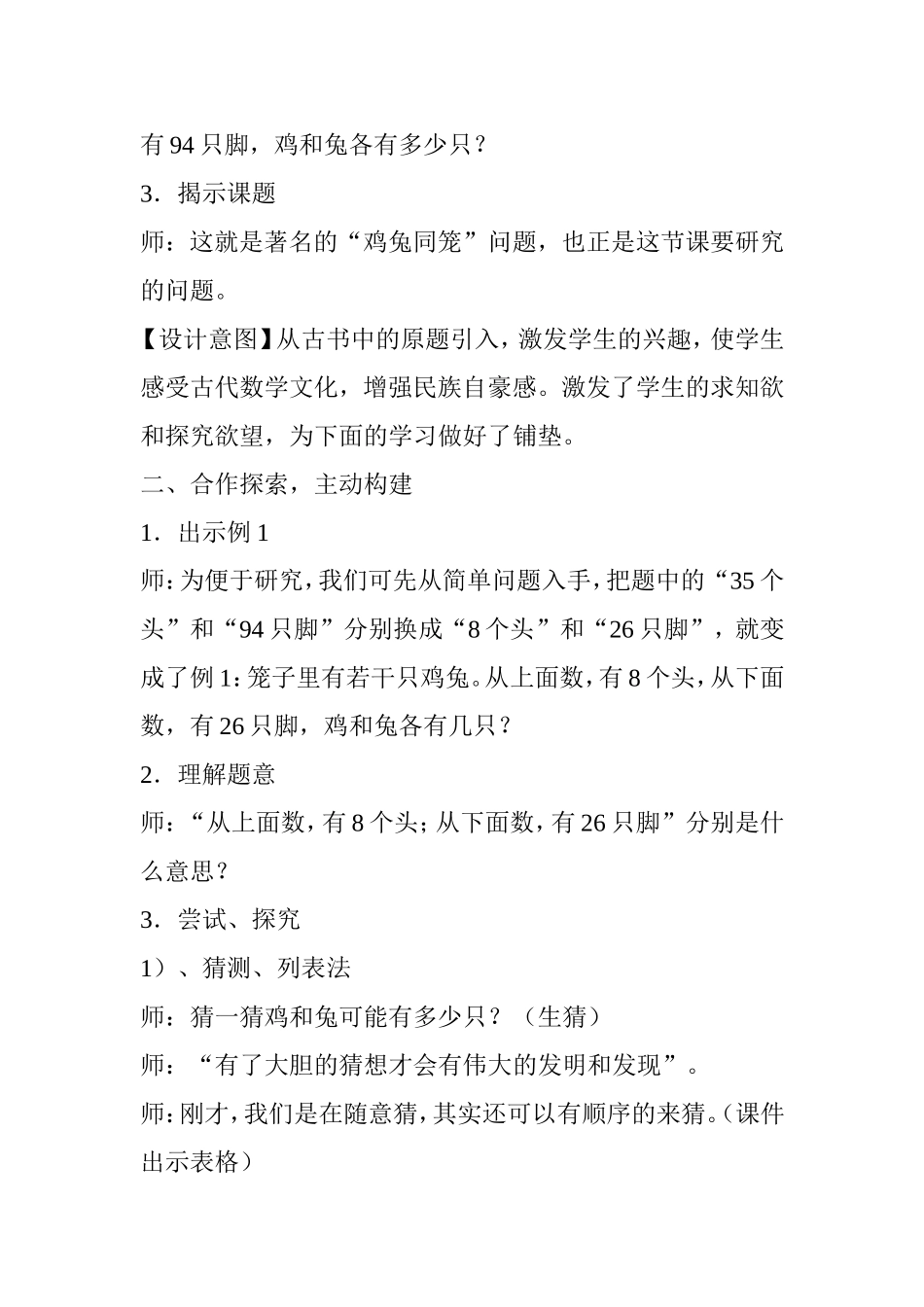 鸡兔同笼 (3)_第2页