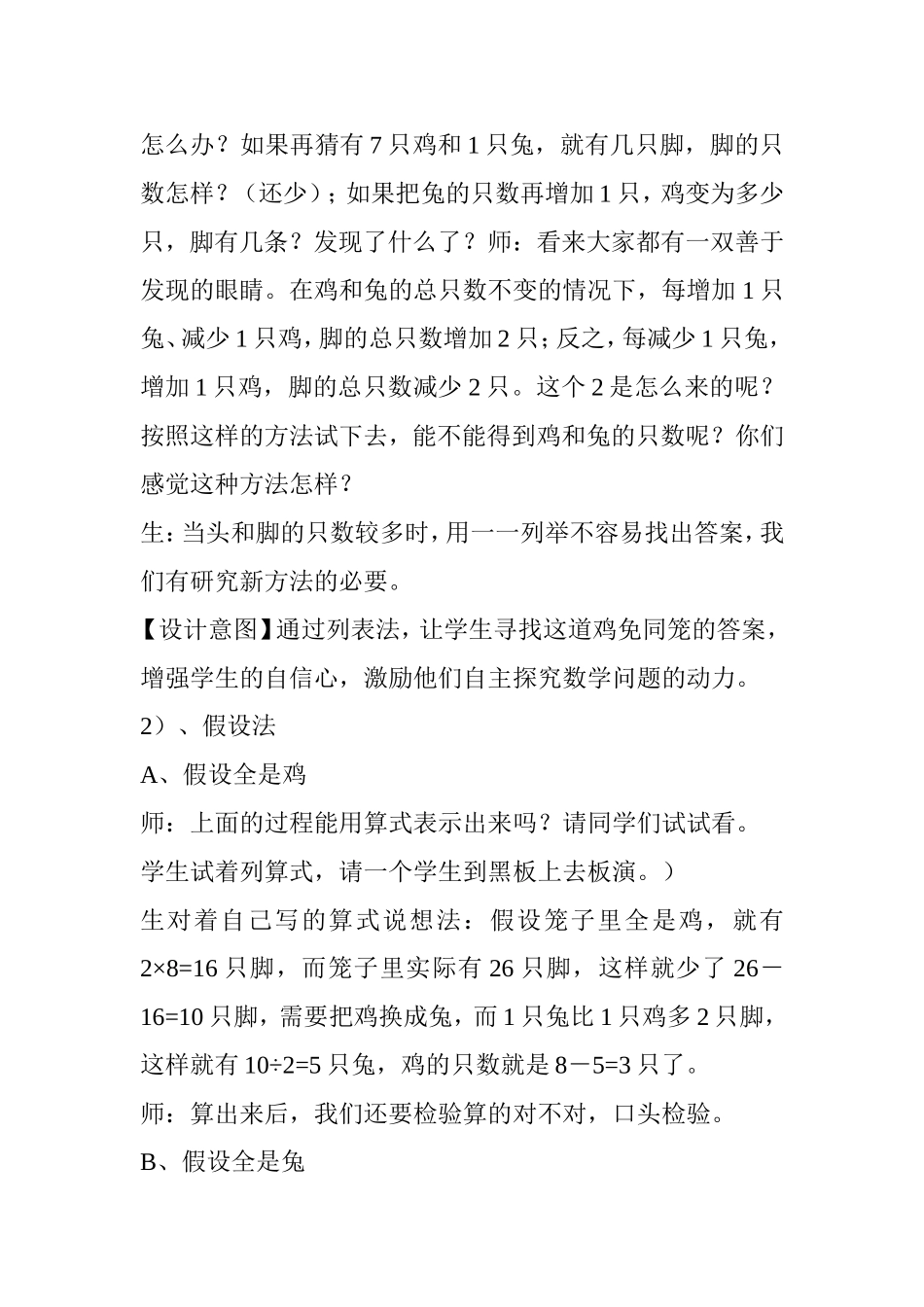 鸡兔同笼 (3)_第3页