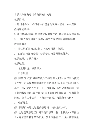 鸡兔同笼 (3)