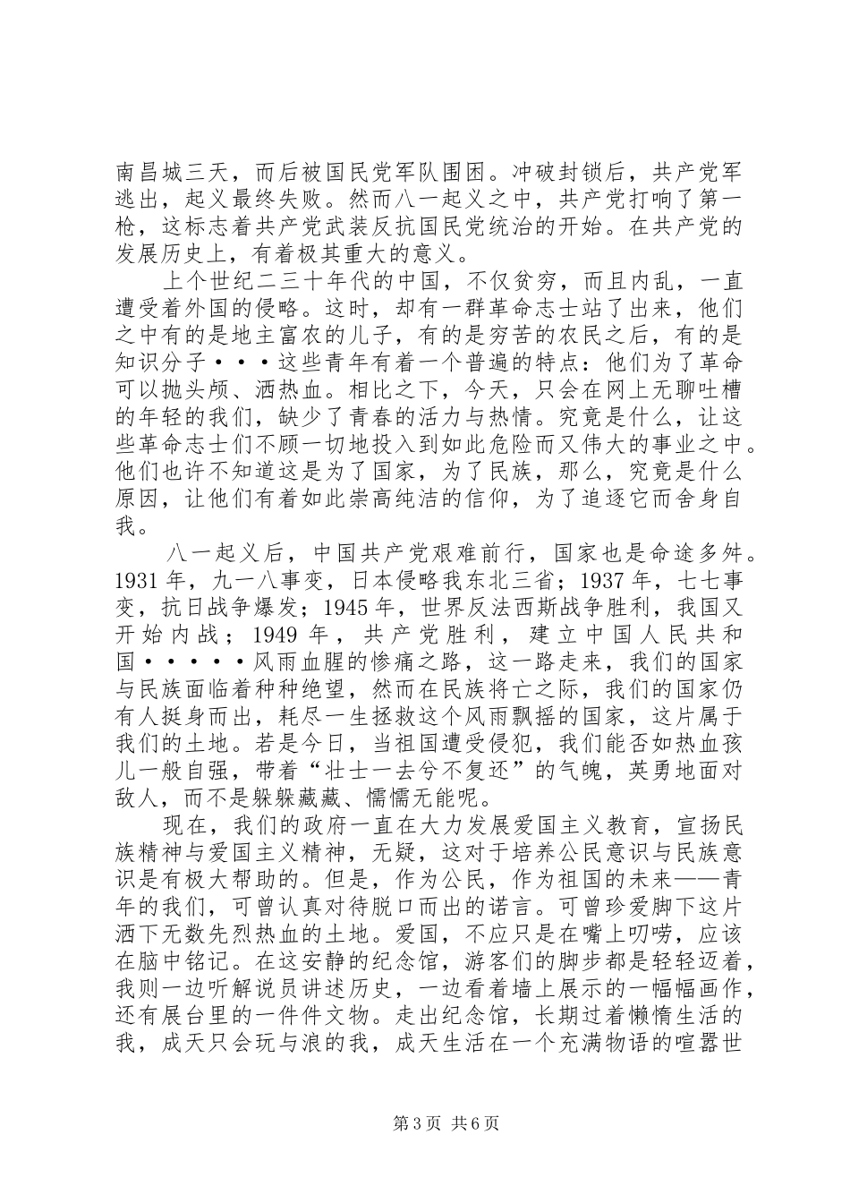 参观航天馆有感_第3页