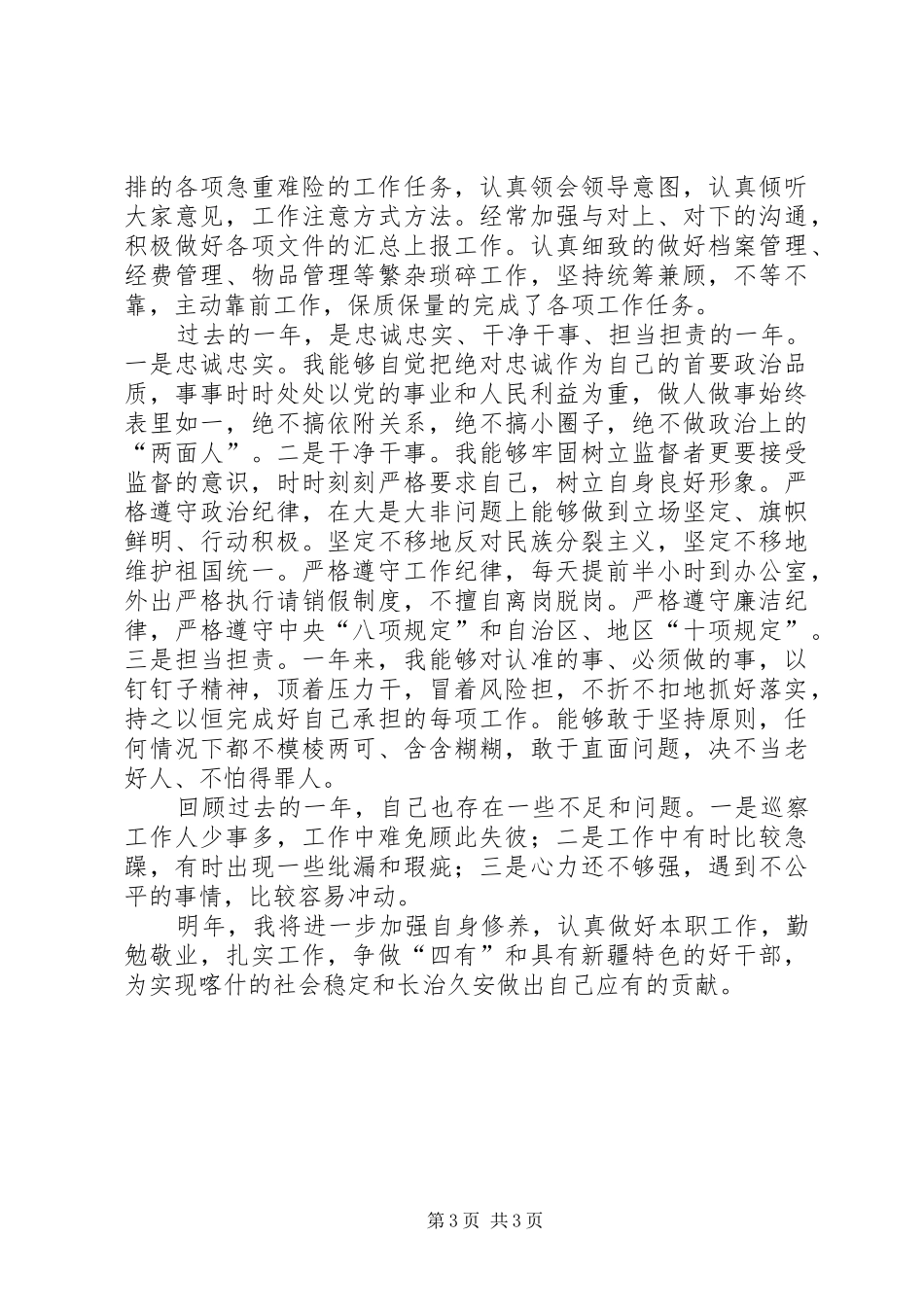 巡察办个人工作总结_第3页