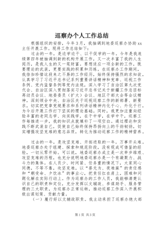 巡察办个人工作总结