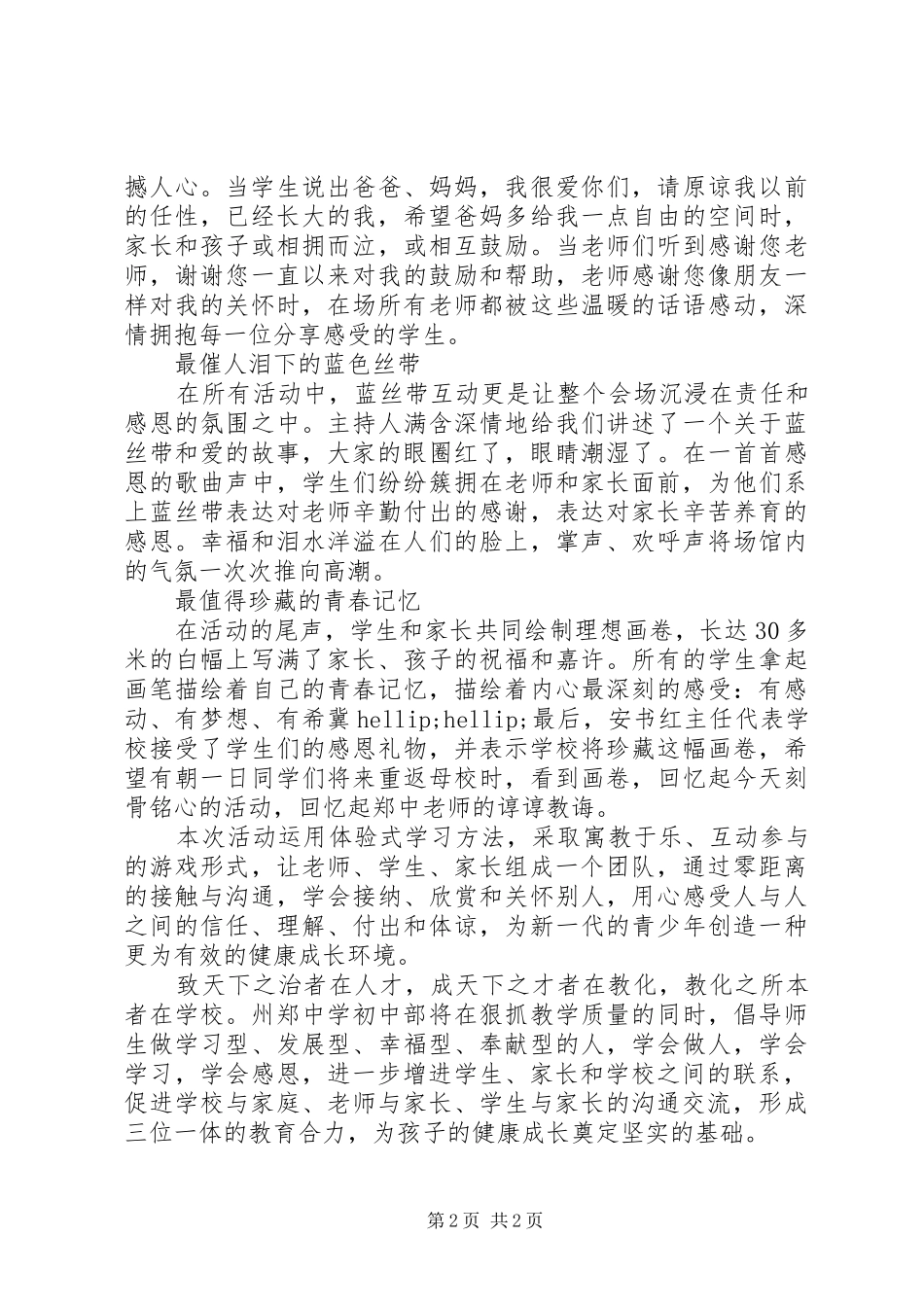 州郑中学家校联合体验式活动总结_第2页