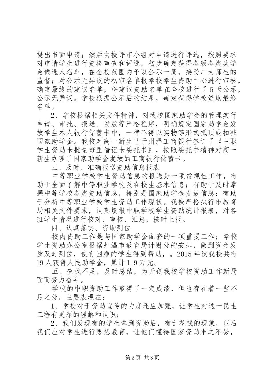 州温体校秋季资助工作总结_第2页