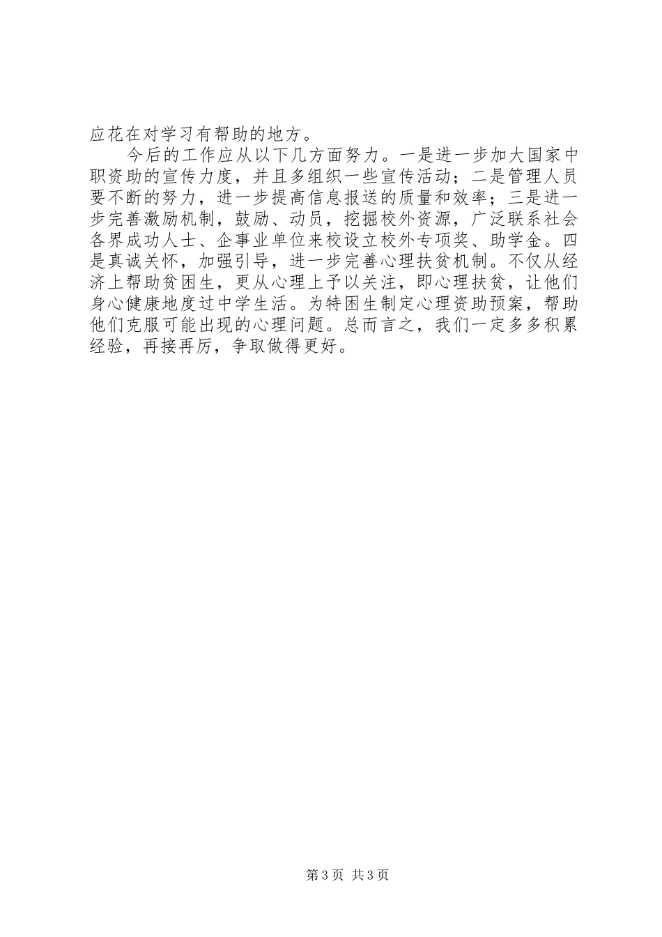 州温体校秋季资助工作总结_第3页