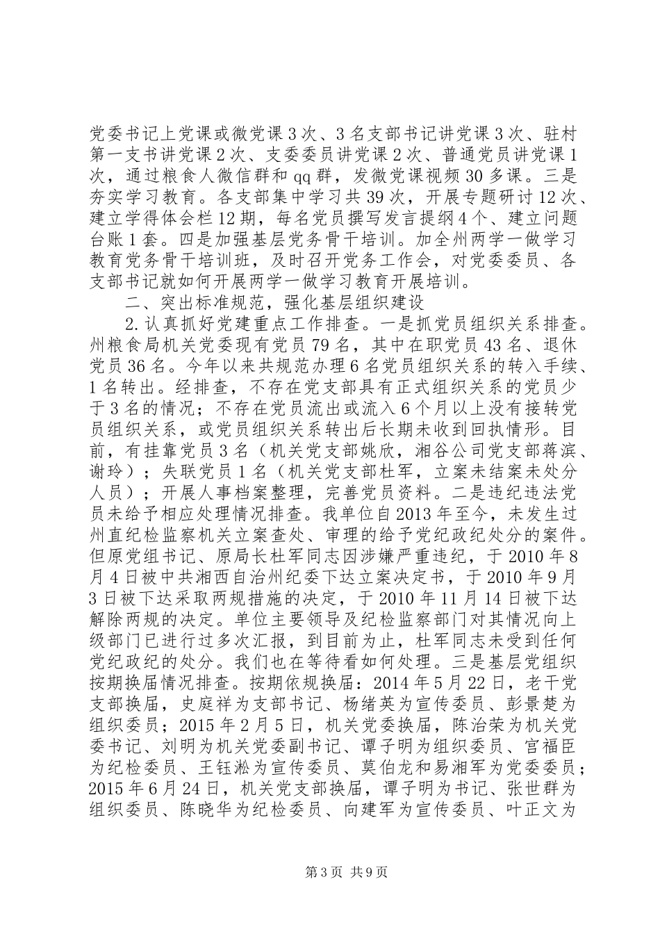 州粮食局XX年党建工作总结_第3页