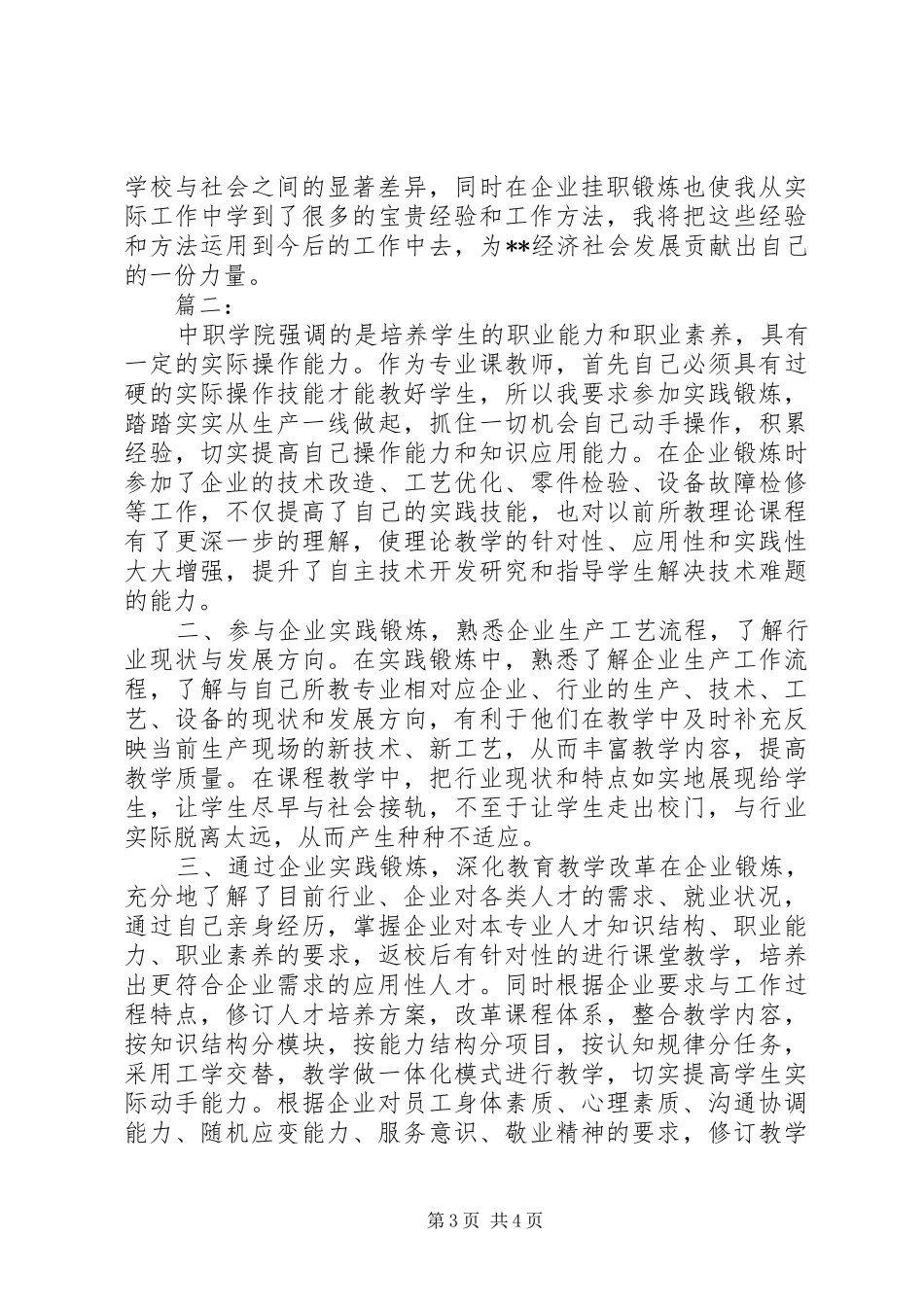 巡察办挂职总结_第3页