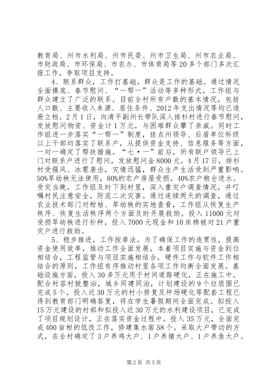 州粮食局、州供销联社扶贫半年工作总结_第2页