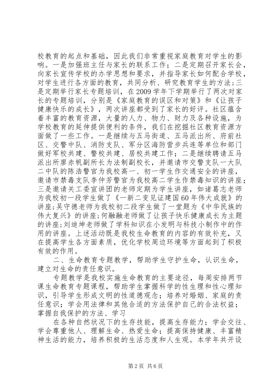 州温八中学年工作总结_第2页