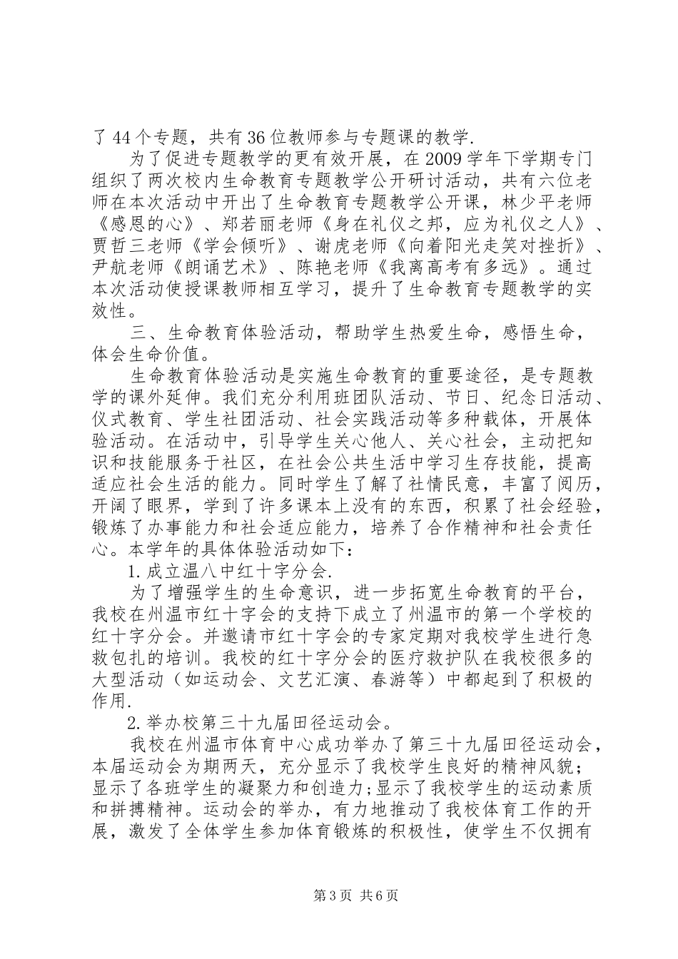 州温八中学年工作总结_第3页