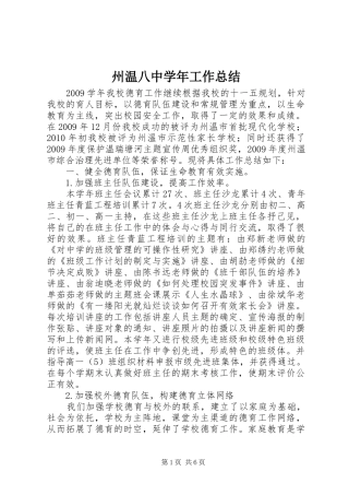 州温八中学年工作总结