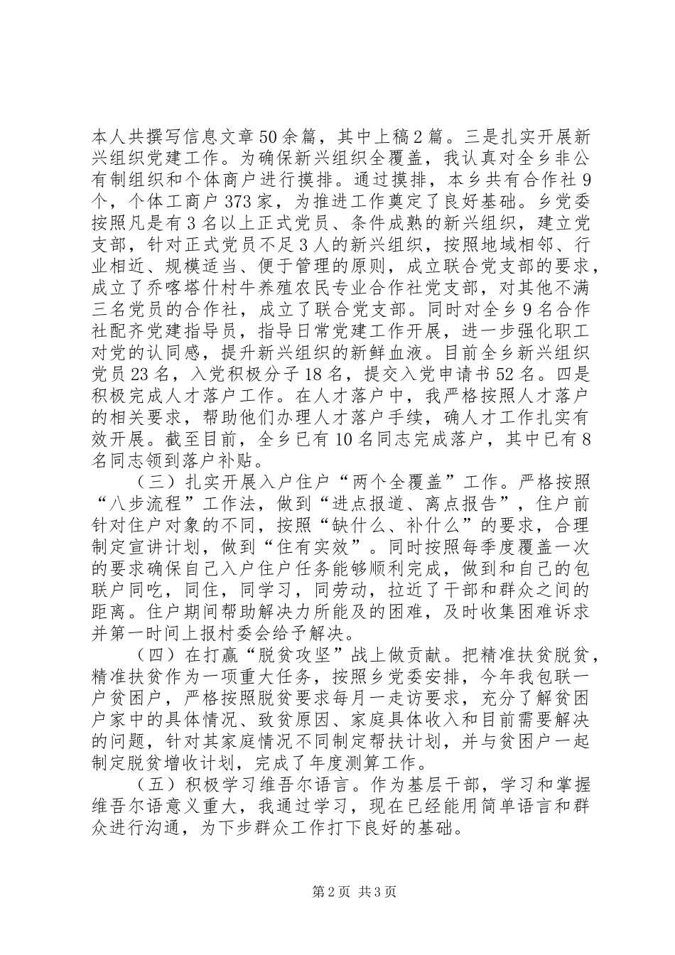 巡察办公室个人工作总结_第2页