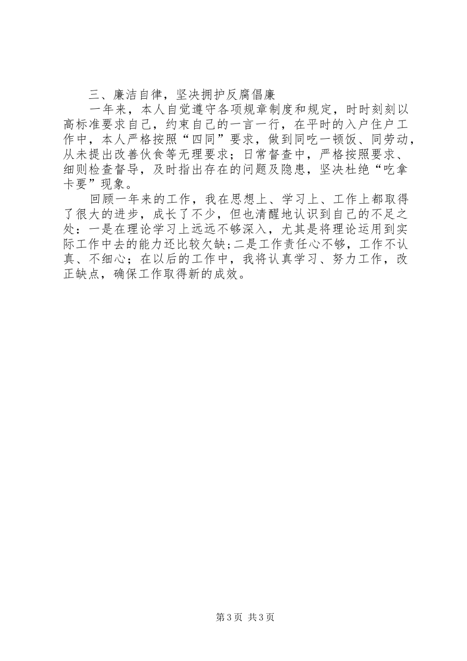 巡察办公室个人工作总结_第3页