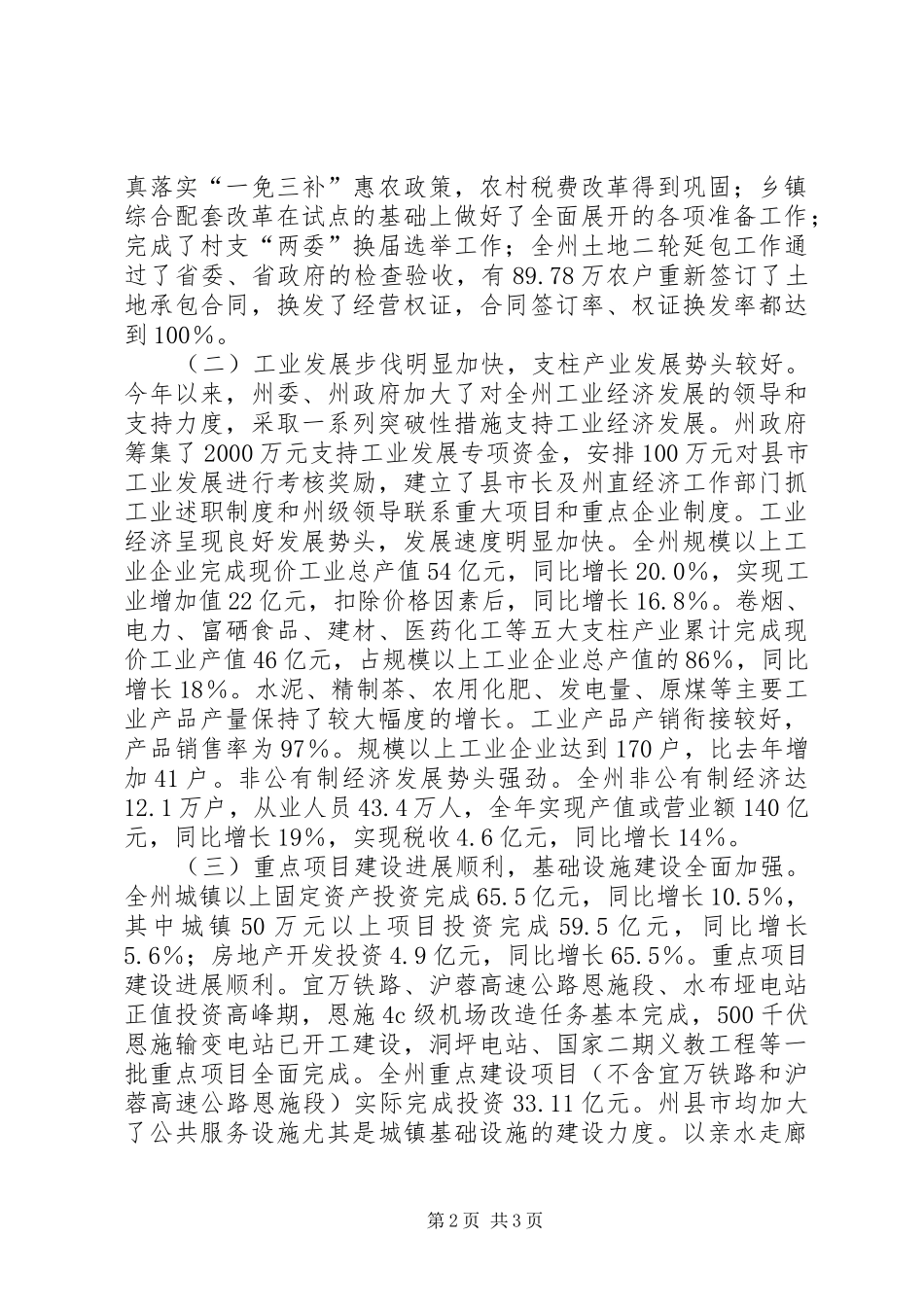 州长在全州经济会议上的工作总结报告_第2页
