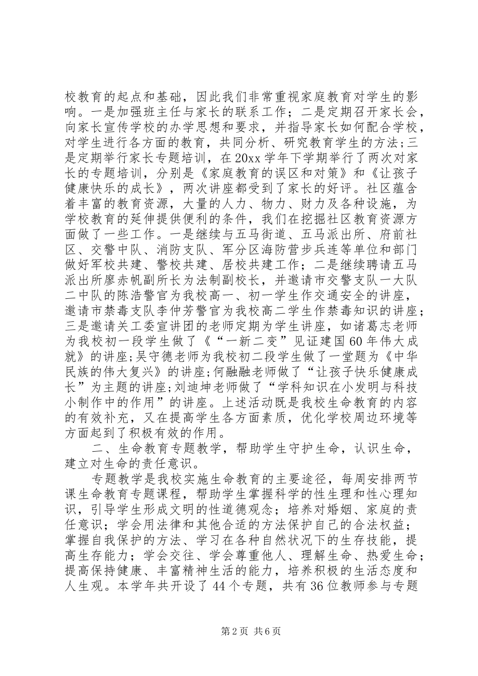 州温八中学年的工作总结_第2页
