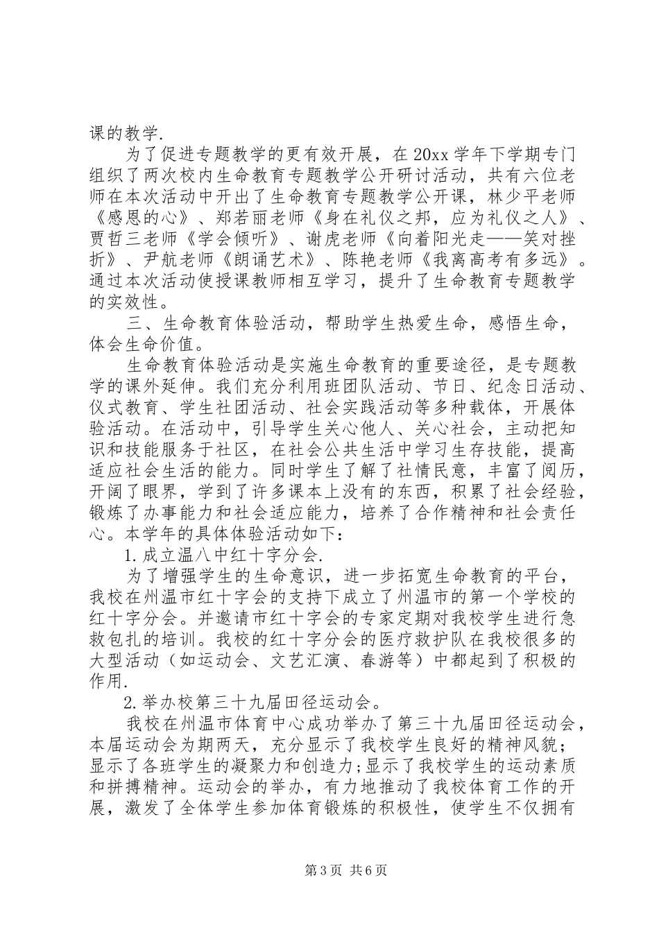 州温八中学年的工作总结_第3页