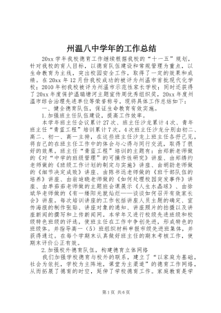 州温八中学年的工作总结